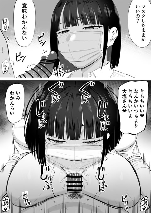 マスクフェッラ大塩さん 