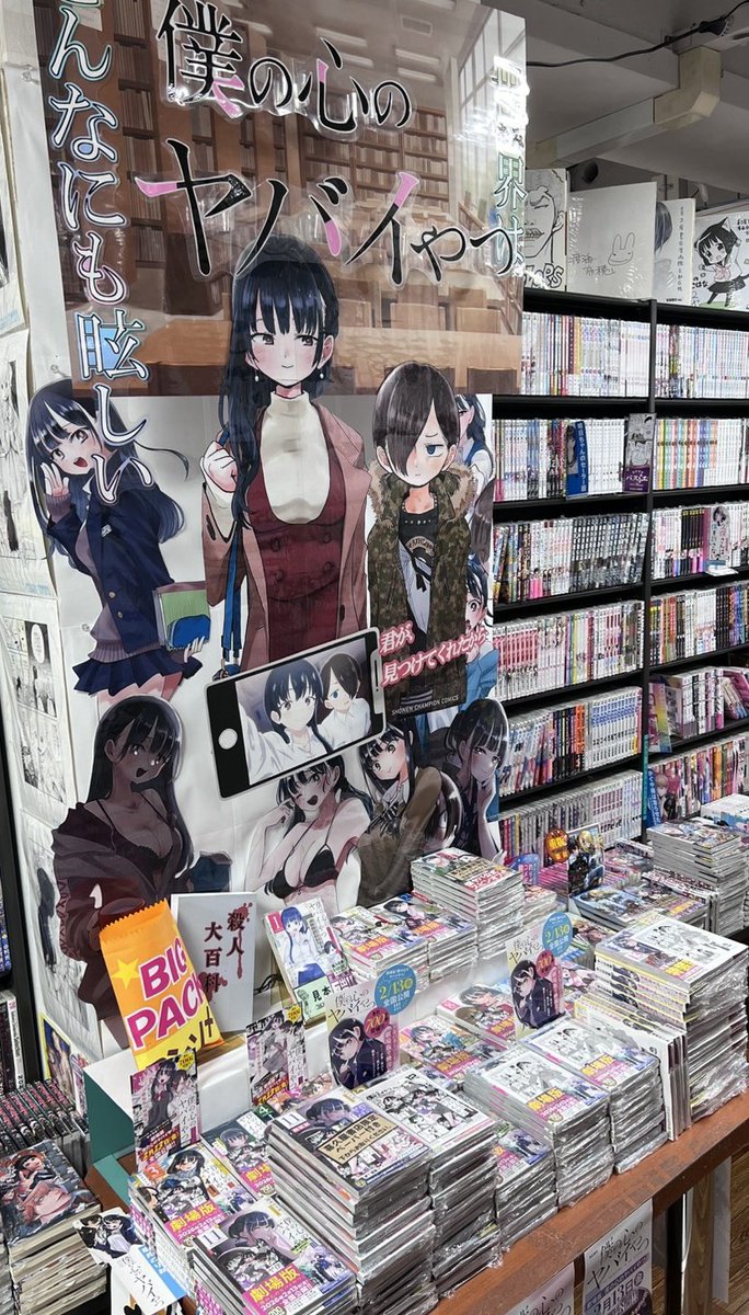 劇場版「#僕の心のヤバイやつ 」 公開を記念して、当店では新しく特設