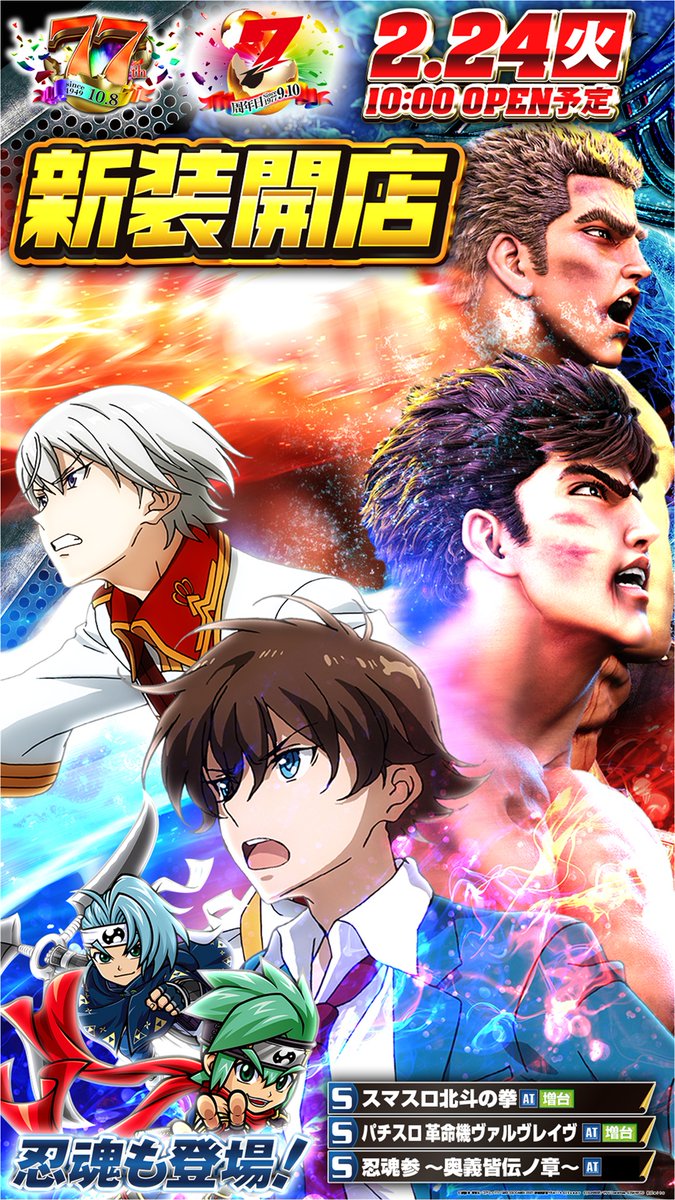 2⃣月2⃣4⃣日 🎊YASUDAの新装開店🎉 🦉＜ｼﾝｿｳｺｿ、ｵｳﾄﾞｳ 🤖初代VVV増台