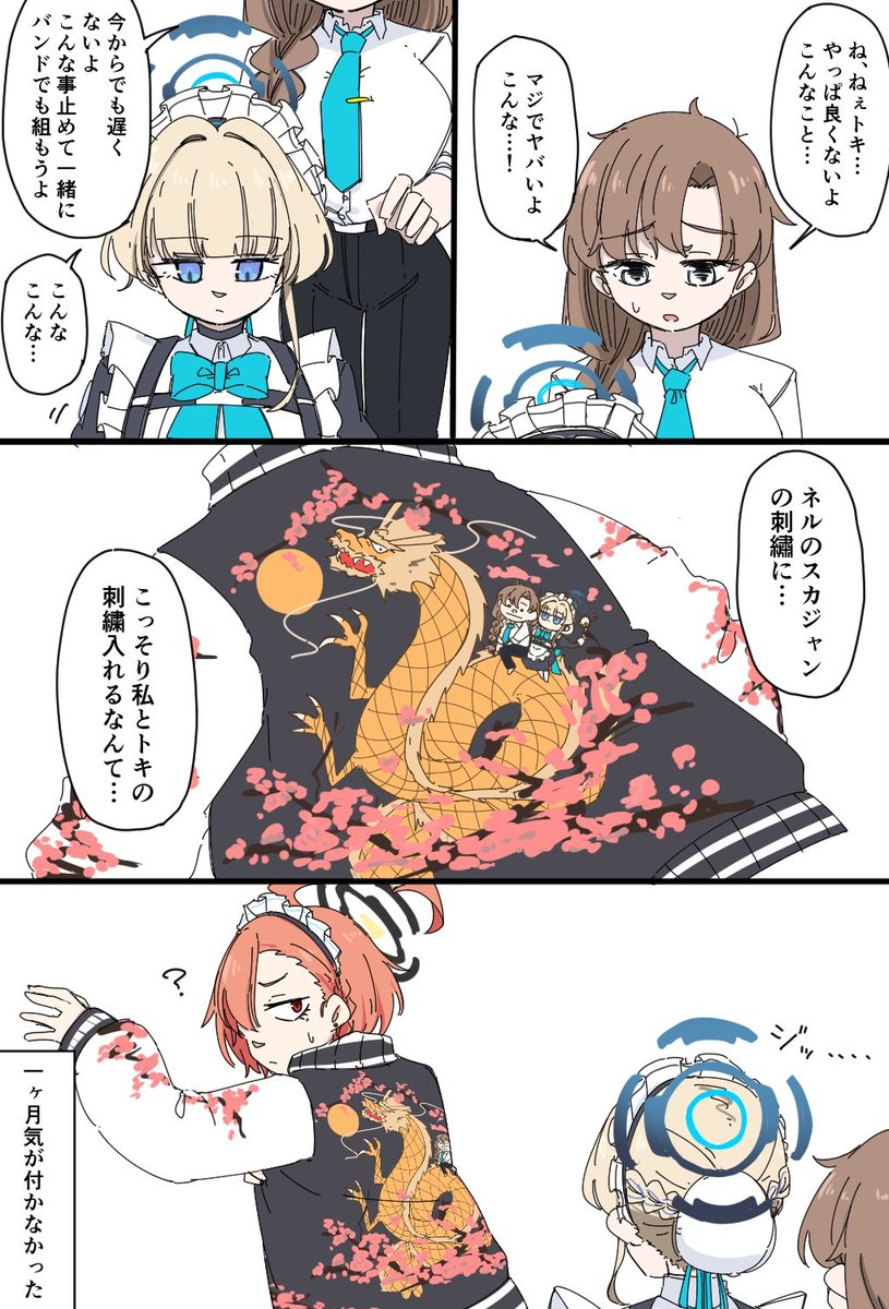 トキのイタズラ【再】