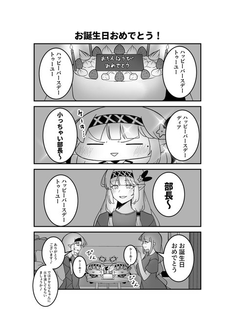 ドヤヒマちゃんと誕生日 