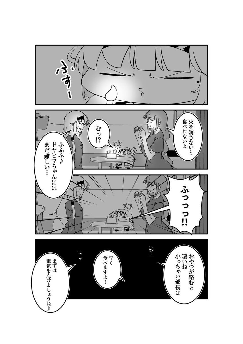 ドヤヒマちゃんと誕生日 