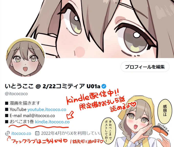◼︎ Kindleでおべこま一巻配信中!
→限定10p無料で読めるよ♡
https://t.co/1lETghtq00

◼︎ ファンクラブ
→先行で続きが読めます♡
https://t.co/Evbps4zMSe

プロフのリンクからチェックしてね🔗

フォロー ・ 通知on もお忘れなく! 