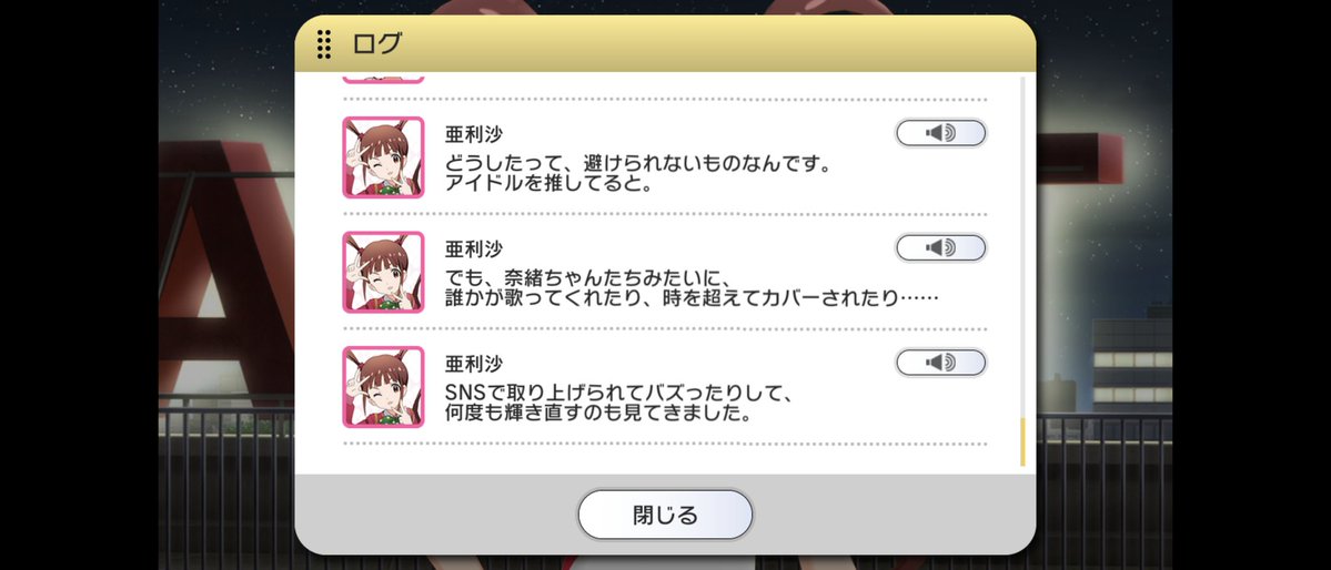 アイ NEED YOUを聴きながら、ミリシタの「夜に輝く星座のように」の