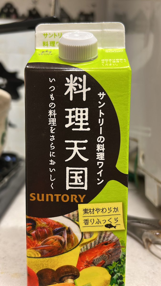 豚ブロックを調理するため、買ってきて、試しに一口飲んでみたけど…。

いや、普通にウマくないか？このワイン。
いかんいかん、料理に使わなきゃ…。