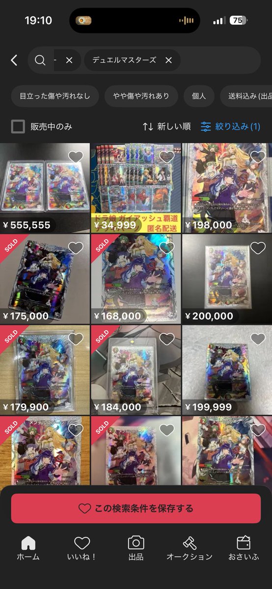 メンデルスゾーン ダイアモンドトレジャー 17万円で売れたり20万円台で