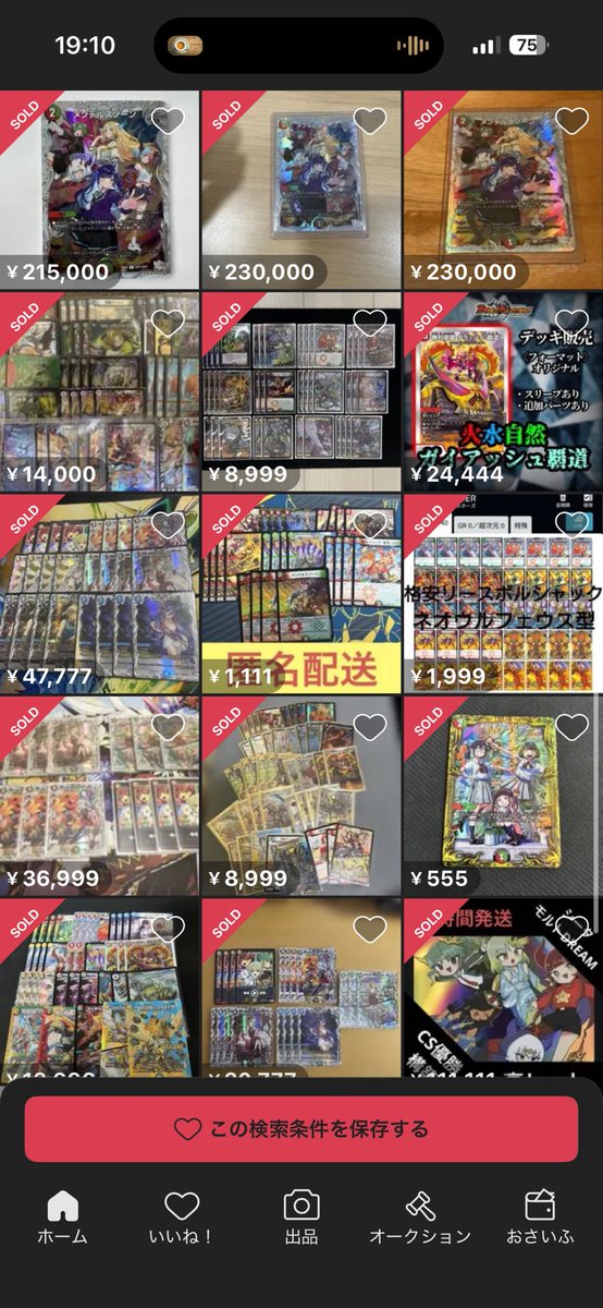 メンデルスゾーン ダイアモンドトレジャー 17万円で売れたり20万円台で