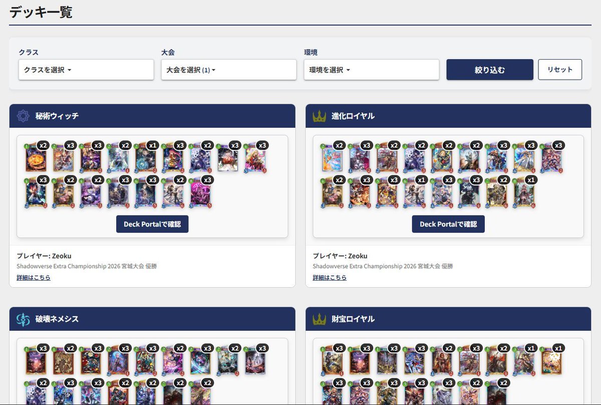 シャドマガ 大会情報🏆】 「Shadowverse Extra Championship 2026 宮城