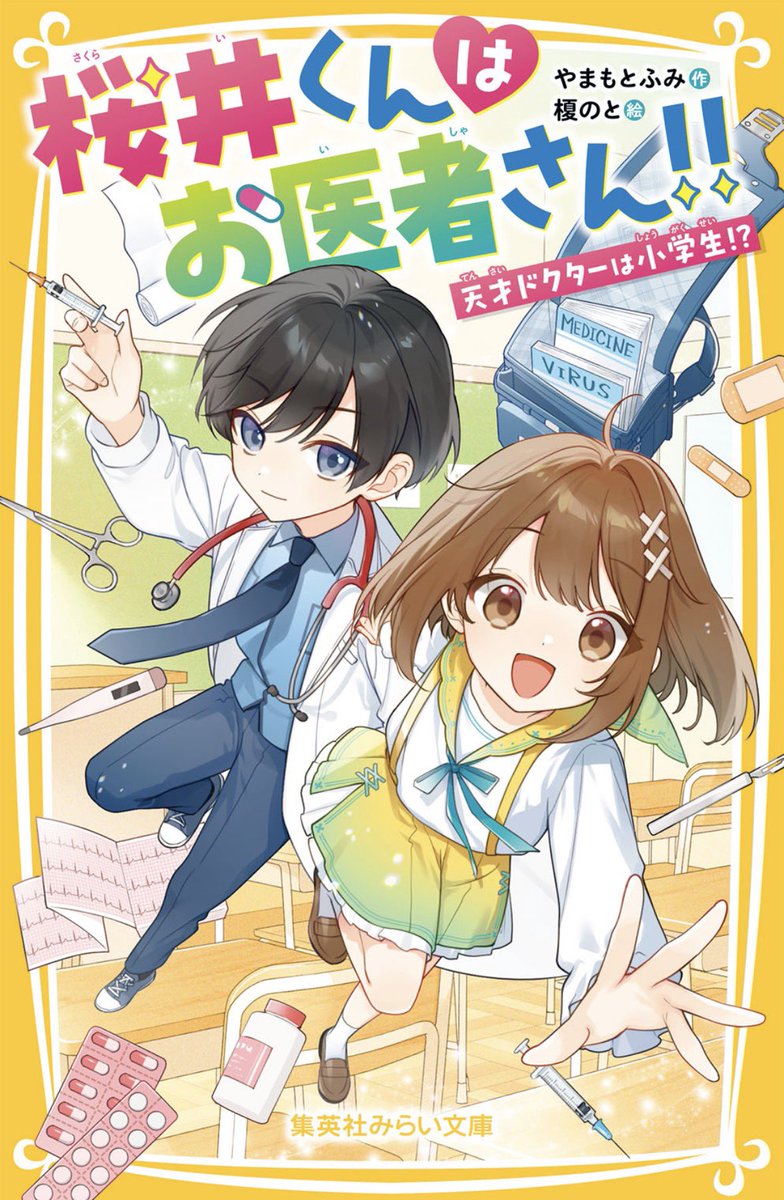 集英社みらい文庫 (@miraibunko) / Posts / X