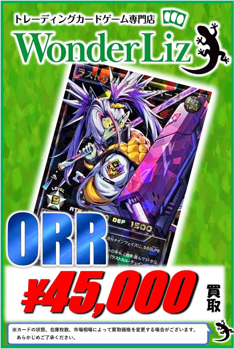 ワンリズ2号店 ラッシュデュエル 買取情報】 ⬛️深淵のオーバー