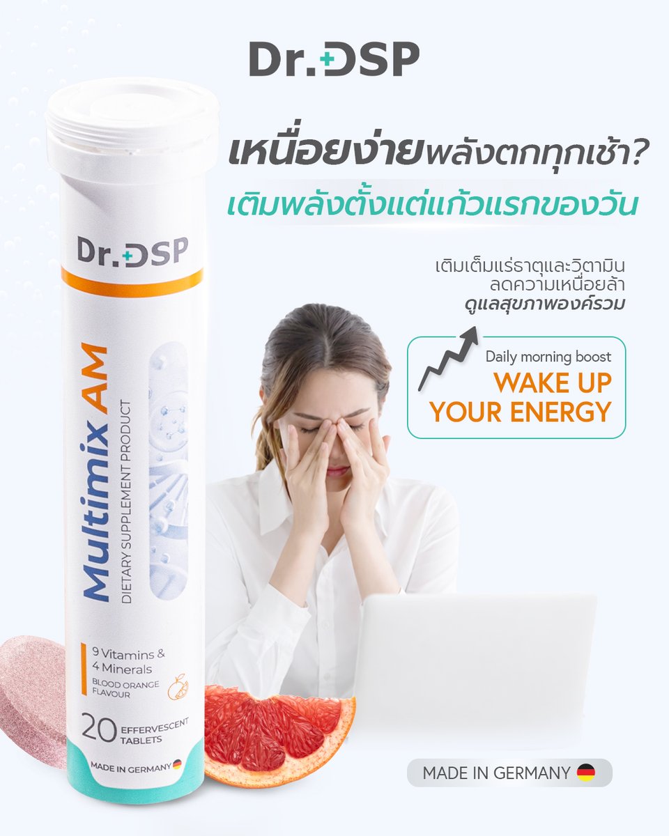 Dsp_Supplement's tweet photo. เริ่มต้นวันใหม่ให้สดใสตั้งแต่เช้า 🍊
กับ Dr.DSP Multimix AM ตัวช่วยเติมพลังแบบเร่งด่วน

✔ Vitamin C 500 mg + Zinc ช่วยเสริมภูมิคุ้มกัน
✔ Vitamin C ช่วยเพิ่มการดูดซึม Iron
✔ วิตามินบีรวม ช่วยสร้างพลังงานให้ร่างกาย

#MultimixAMPM #วิตามินเช้าเย็น #ครบจบในวันเดียว #MorningBoost https://t.co/FtZ4ah71lg