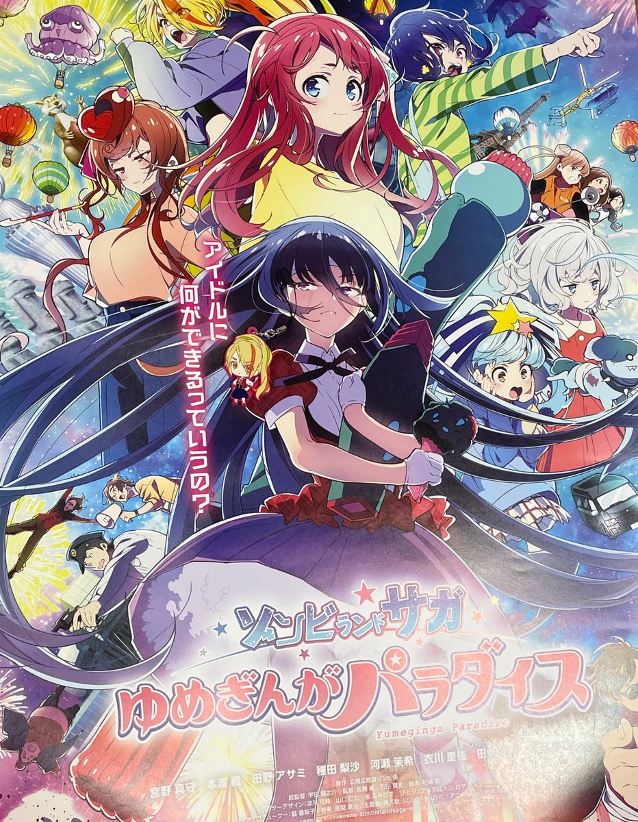 ゾンビランドサガ感想投稿キャンペーンに当選しました🥳 B2ポスター