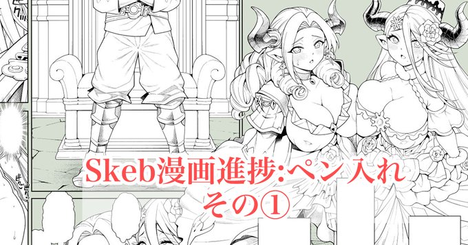 各支援サイトで「Skeb漫画進捗:ペン入れ①」を投稿しました ご支援、フォロー、いいね等してくれたらありがたいです!よろしくお願いしますm(_ _)m 【FANBOX】 【Fantia】 【Ci-en】