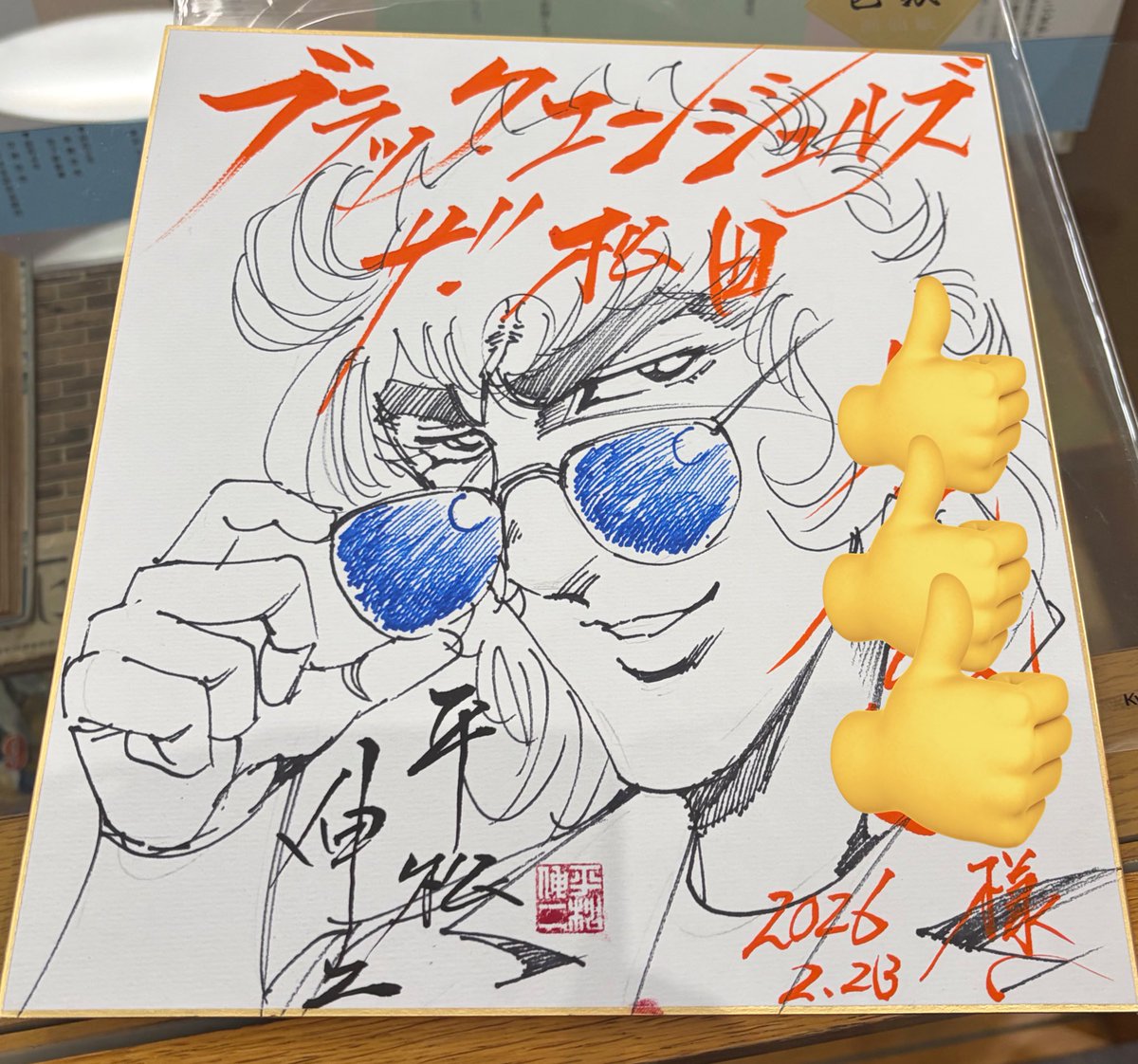 吉備川上ふれあい漫画美術館に学生時代からの友人達と平松伸二先生の