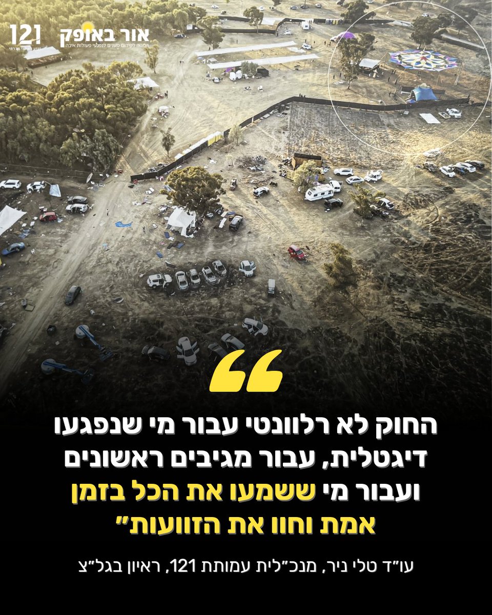 121 מנוע לשינוי חברתי tweet media