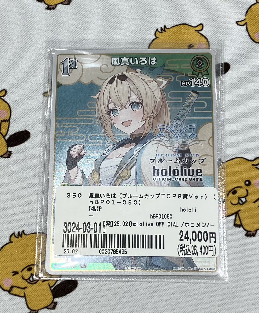🔔ホロカ情報🔔 【🗡️風真いろは🗡️】ブルームカップトップ8賞verお