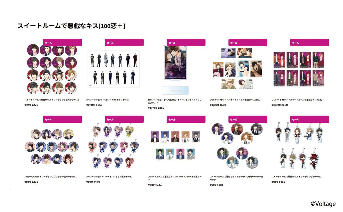 公式】ボルテージ グッズ・イベント情報 (@Voltage_eve_gds) / Posts / X