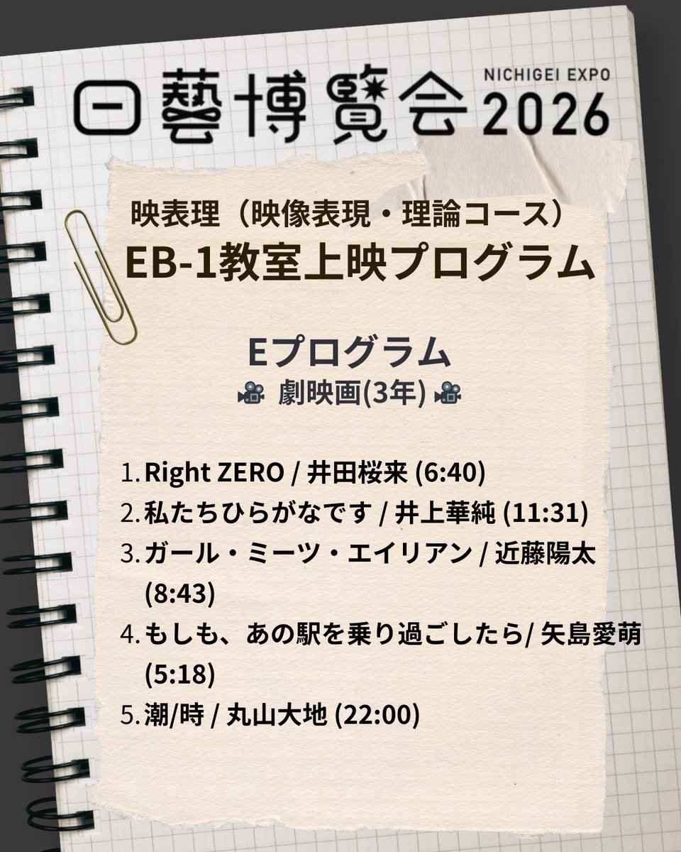 nichihaku_eihyo's tweet photo. プログラム詳細はこちらです①（続）！ https://t.co/2gCmcK7qnK
