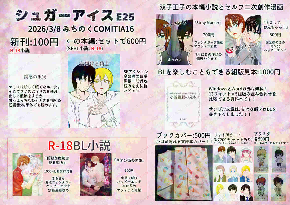 イベント宣伝】 3/8開催『みちのくCOMITIA16』に参加します