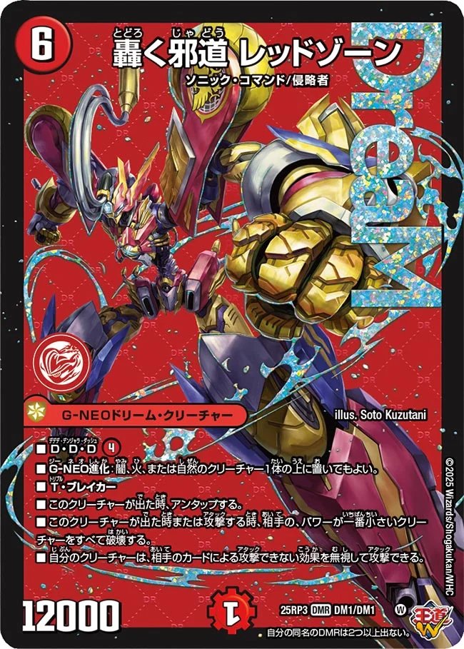 ハレスリー 通販情報】 👇目玉商品続き👇 💎《轟く邪道 レッドゾーン