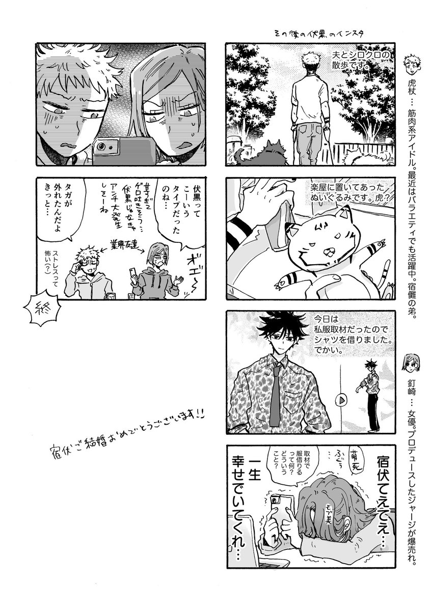 宿伏　芸能パロ　※結婚します
数年前結婚アンソロに寄稿した漫画　当時読んでくださった方ありがとうございました！