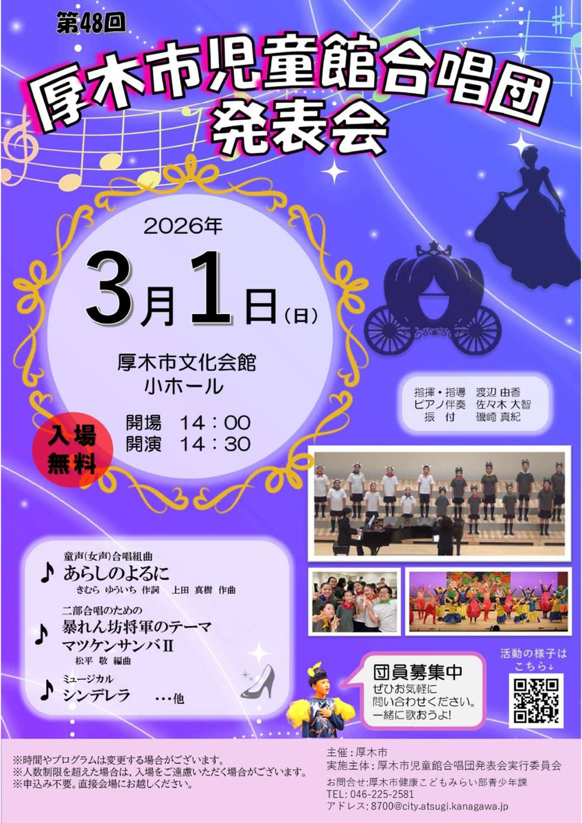 SannyMammy's tweet photo. いよいよ来週！
三連休もお弁当持ちで最後の仕上げ💪
子どもたち、頑張ってます😍
第48回厚木市児童館合唱団発表会
3月1日（日）
14:30開演(14時開場)
厚木市文化会館　小ホール
入場無料
♪あらしのよるに
♪マツケンサンバⅡ
♪シンデレラ
など
#厚木市 #合唱 @AtsugiCity @atsugi_lab @tn_atsugi https://t.co/YtLljvvLiZ
