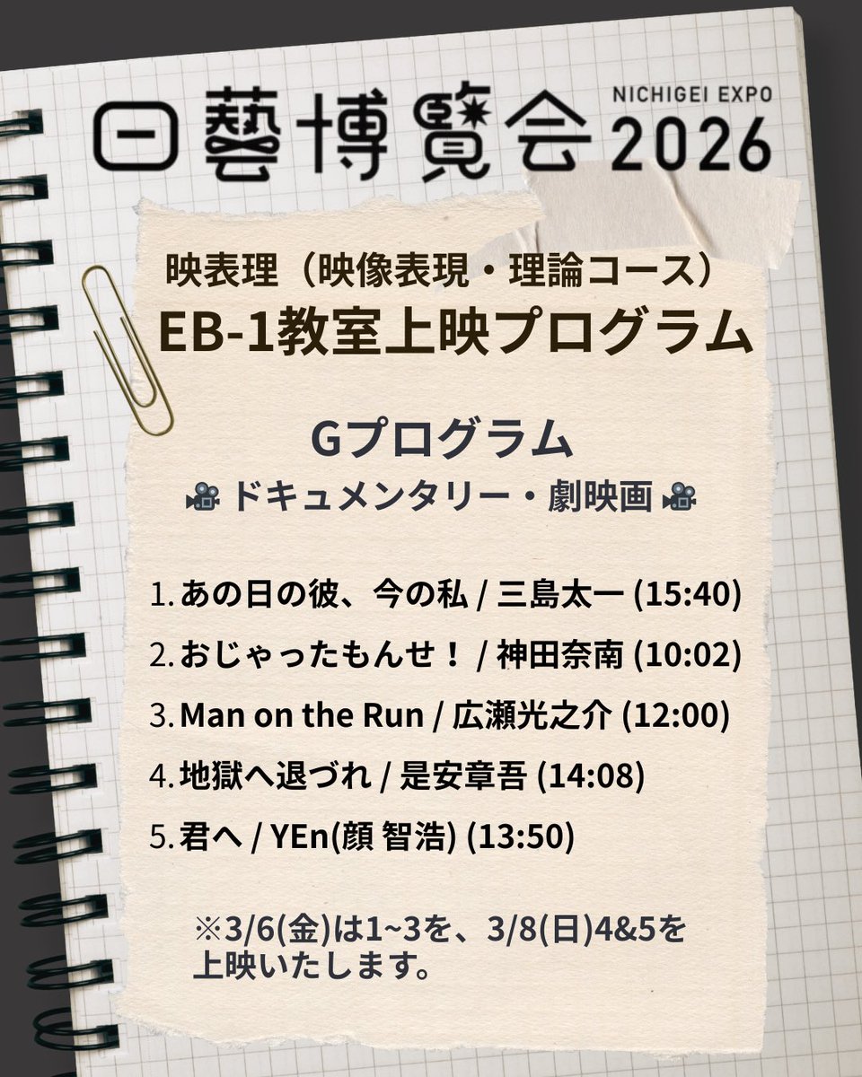 nichihaku_eihyo's tweet photo. プログラム詳細はこちらです！ https://t.co/H0XSYnQIt9