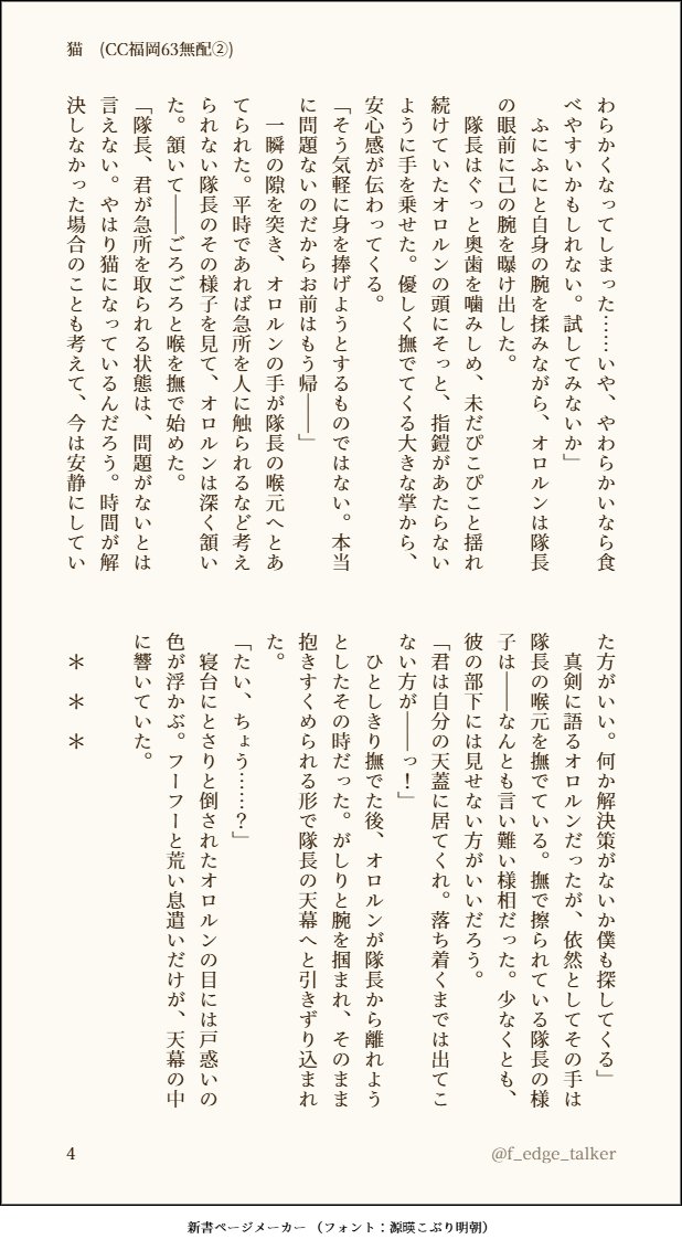 本日はありがとうございました！
🧊🦇無配で置いていたうちの片方（昨夜書いた分）のカピオロです。
遅ればせながら猫の日も兼ねて。（4/5）