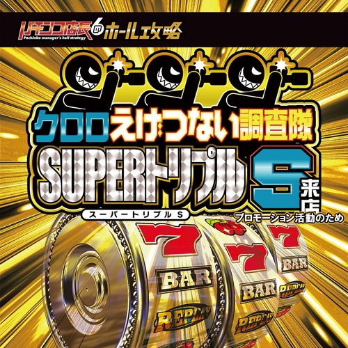 見逃し厳禁】 2月24日Pickup‼️ 🏟 フジ可児店 🔥旧イベント日「毎月24