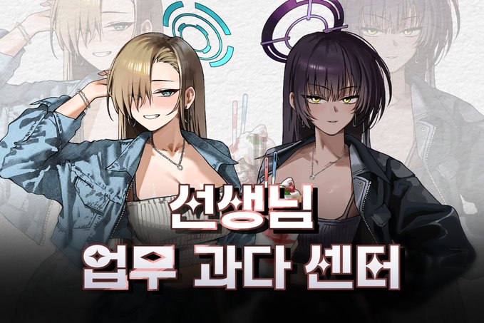 [2월 일러스타페스/통판폼]🥳
2월일페 통판폼입니다! 🥰
https://t.co/iIPrrCxUx5

こんにちは。Yohwaです。 今回、韓国の同人イベントで販売したブルーアーカイブのグッズを販売中です。 海外配送も可能ですので、興味のある方は下のリンクからご購入ください。 