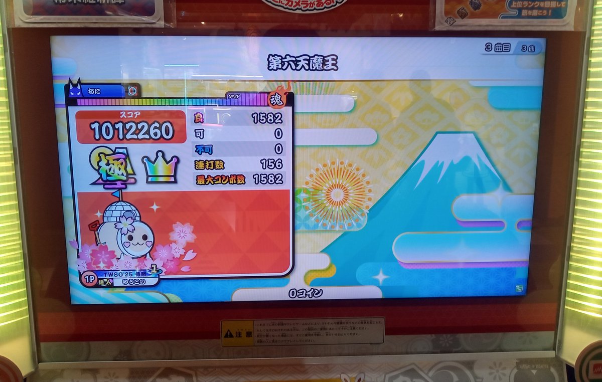 第六天魔王 (裏) あべこべ全良