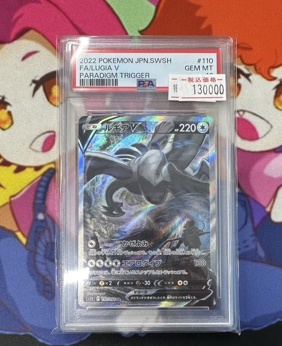 ポケモンカードPSAショーケースから ルギアV 完売いたしました✨️ ご