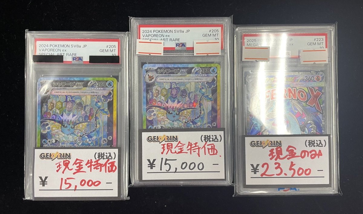 ⚡️販売速報⚡️】 シャワーズPSA10 シャワーズPSA10 メガリザードン