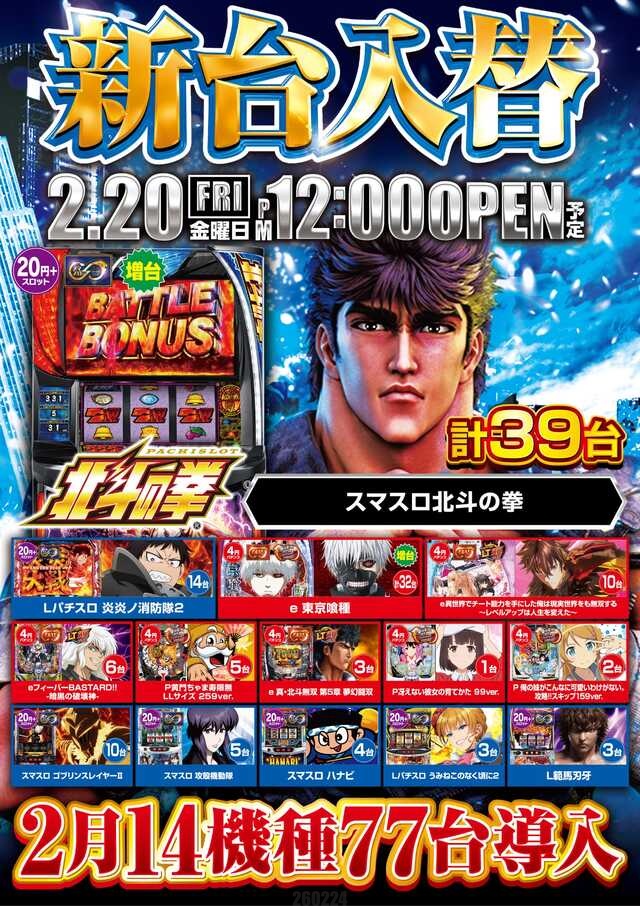 見逃し厳禁】 2月24日Pickup‼️ 🏟 ラッキープラザ名古屋西インター