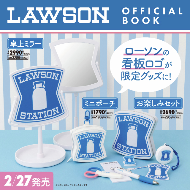 もうすぐ発売】『ローソンの看板そのまんまグッズ』の新作が27日(金)に