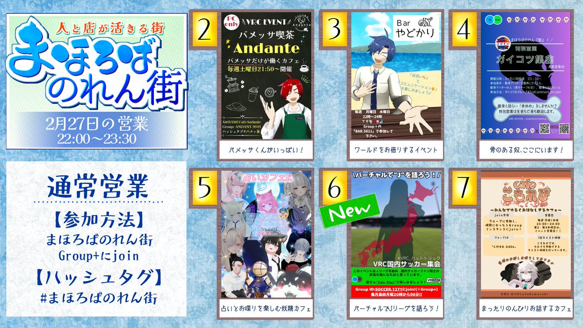2月27日(金)まほろばのれん街 通常営業】 営業時間：22:00-23:30 参加