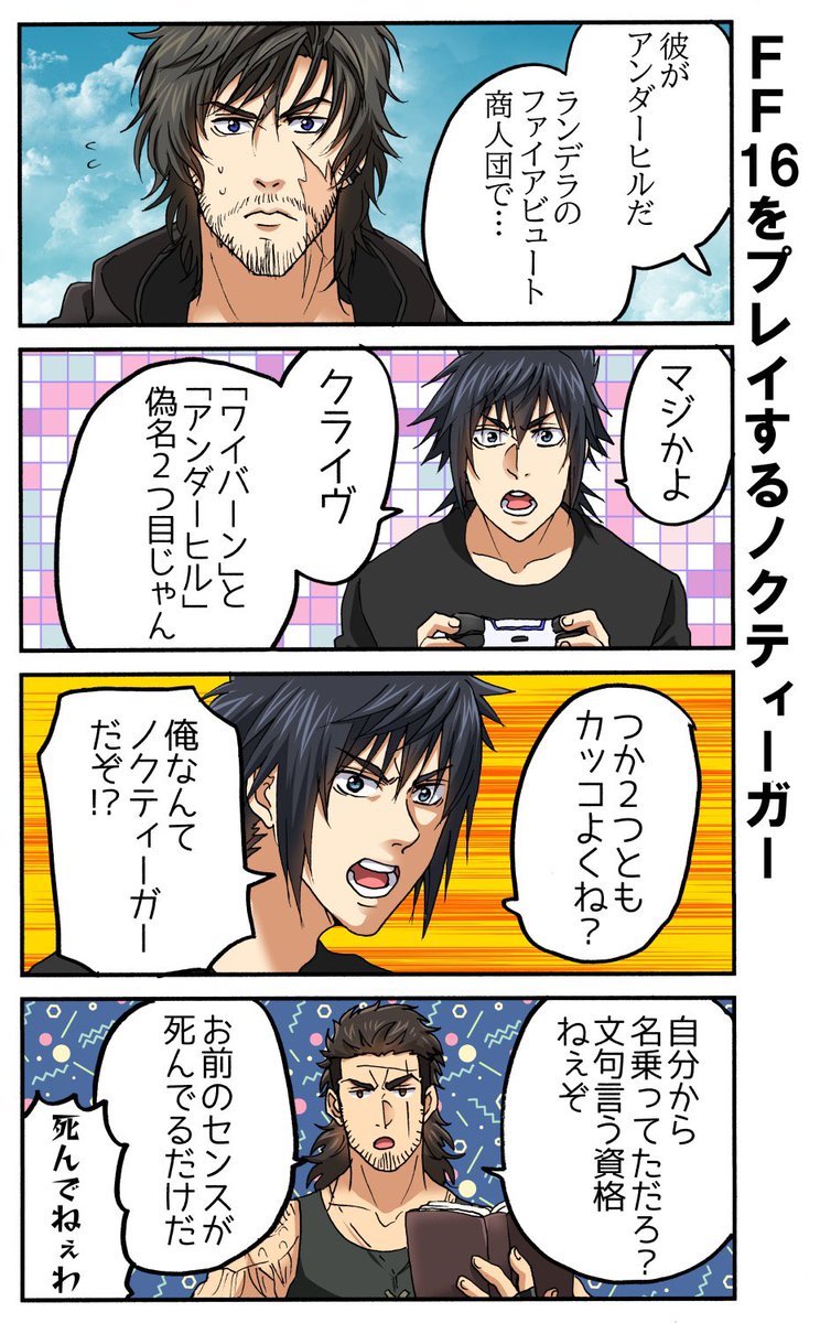 K516oshitemairu's tweet image. 【FF】FF16とノクちゃん（再）