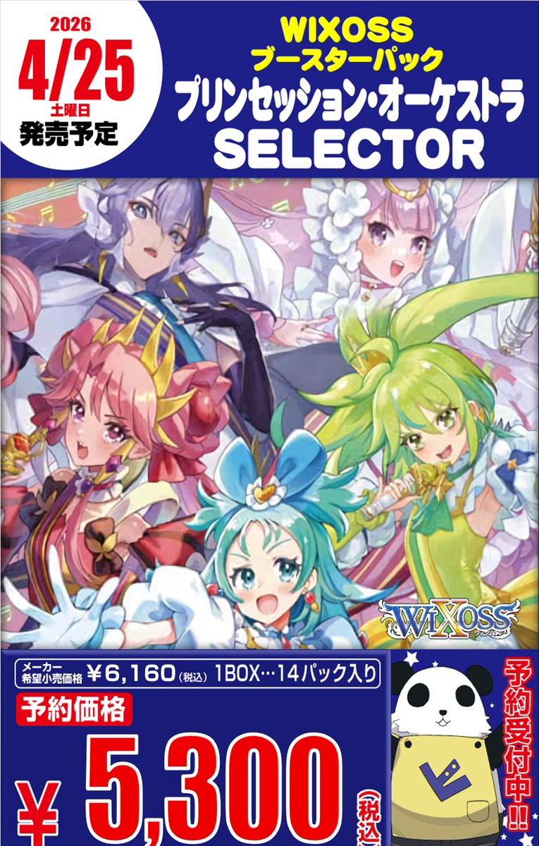 6Fホビステ予約情報】 ウィクロス新作予約受付中！！！ ブースター