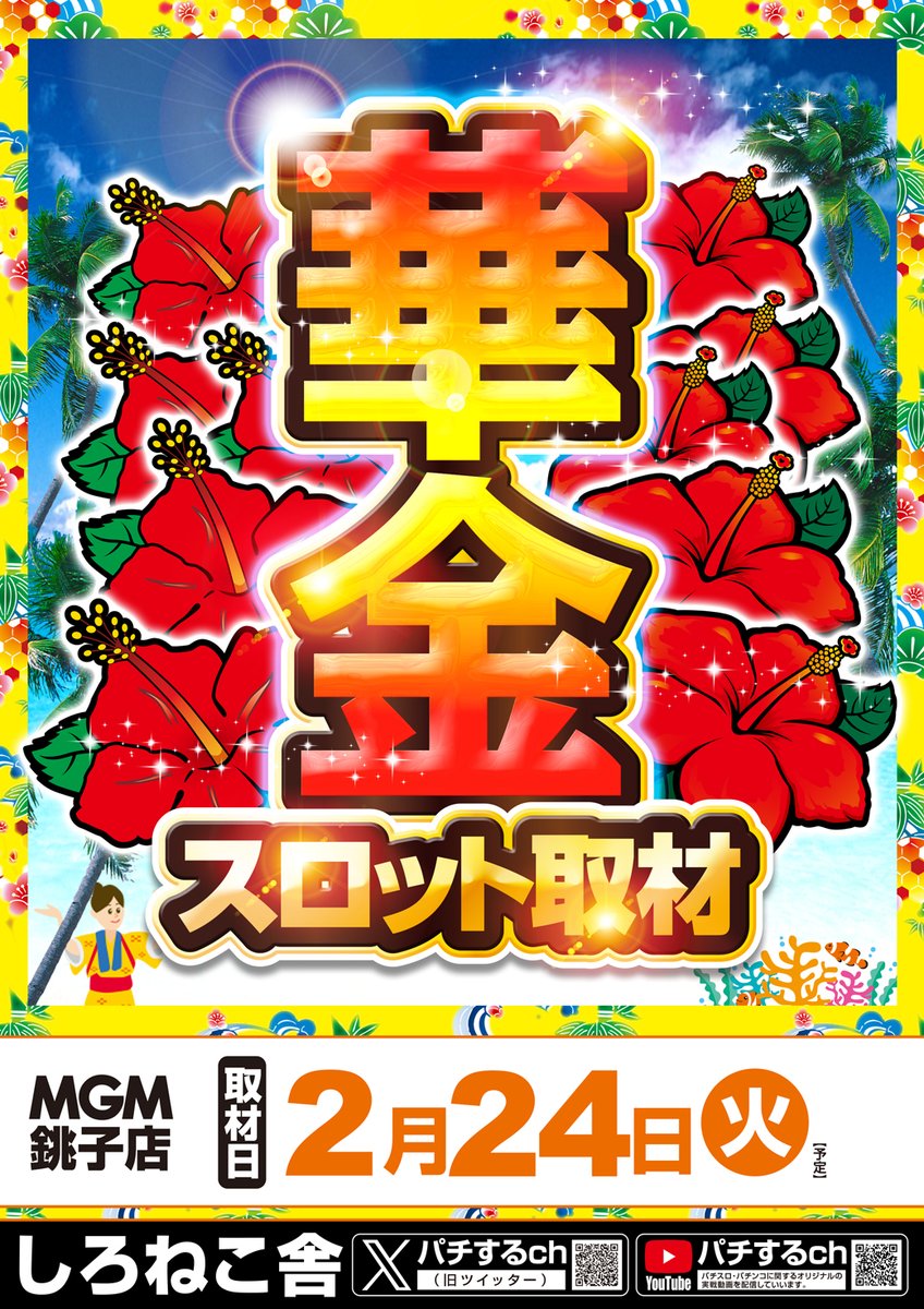 パチするch (@pachisuru_ch) / Posts / X