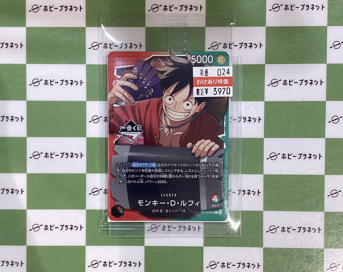 ワンピカード】 ❤️モンキー・D・ルフィ(L/パラレル)💚 一番くじ