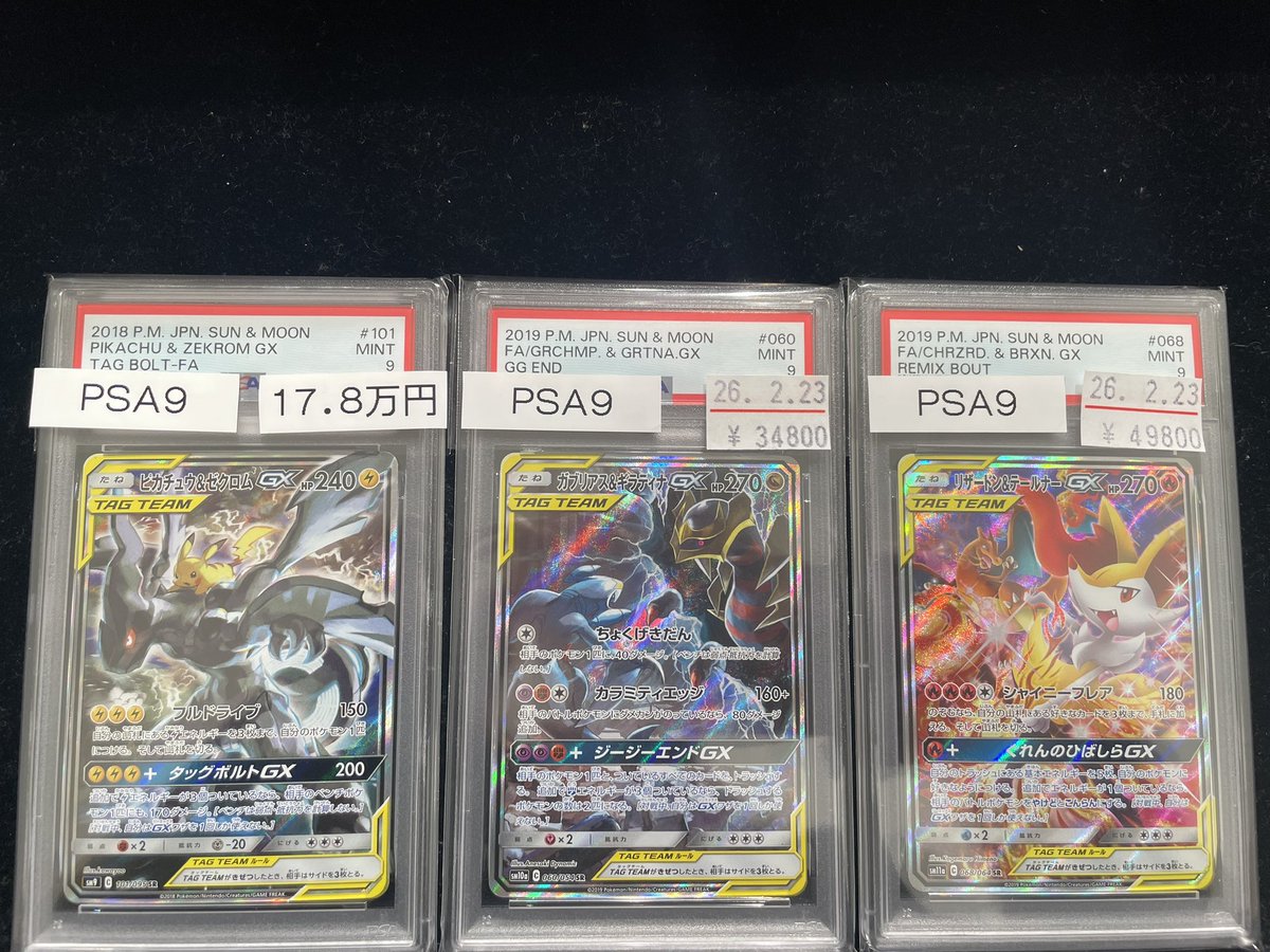 ⭐️#ポケカ 入荷情報⭐️ /／ PSA9鑑定品ポケカ入荷いたしました