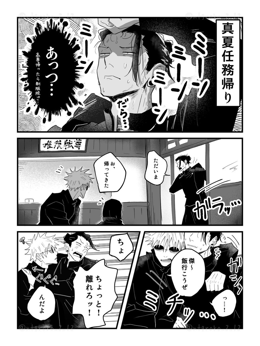 【夏五】
すぐるが体臭気にする話 