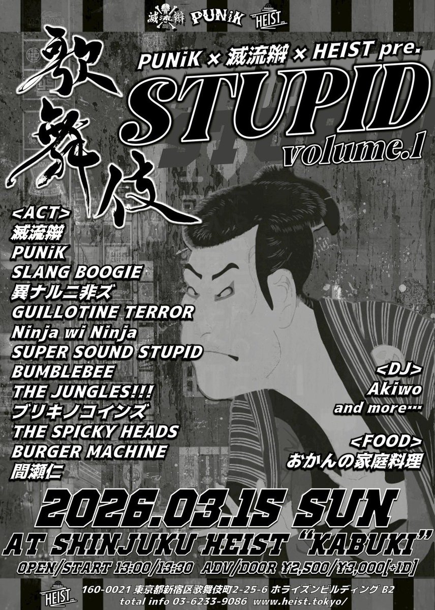 hiro_mixch's tweet photo. 3/15日曜日は！
新宿HEISTにて！
PUNiKx滅流辮xHEIST presents
歌舞伎STUPID vol.1に！
THE SPICKY HEADS参戦

我々は18:20から🎵

新宿だよ！歌舞伎町だよ！
飲めや踊れやの1日

皆様のご来場お待ちしてます。

チケットの取り置きはDMまで！ https://t.co/fTVrdVkdID
