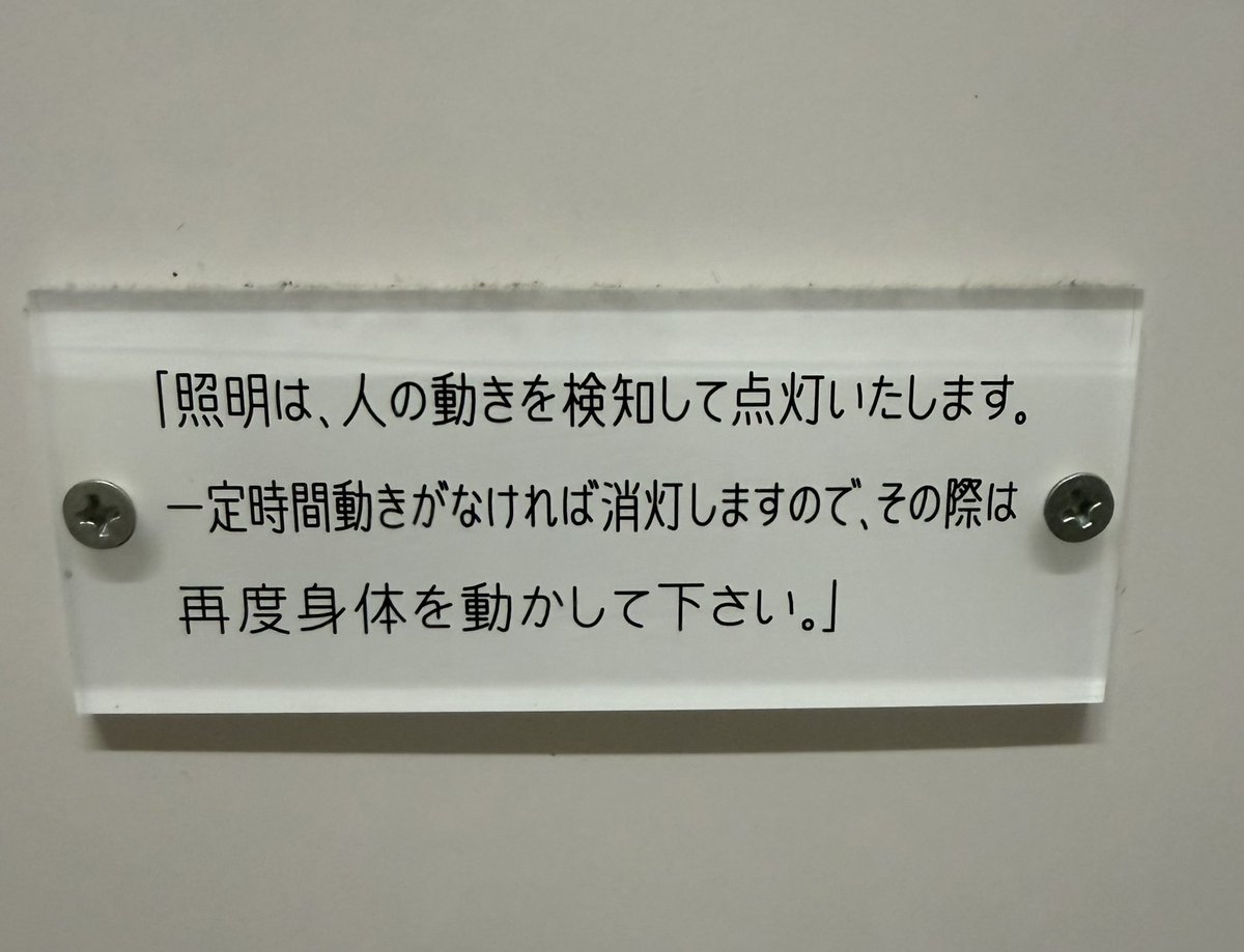 再度身体を動かして下さい@トイレ