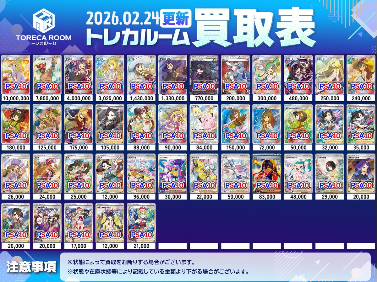 ✨翌日買取表更新✨ 高額PSA10買取大募集中！ 希少系から絶版BOXまで
