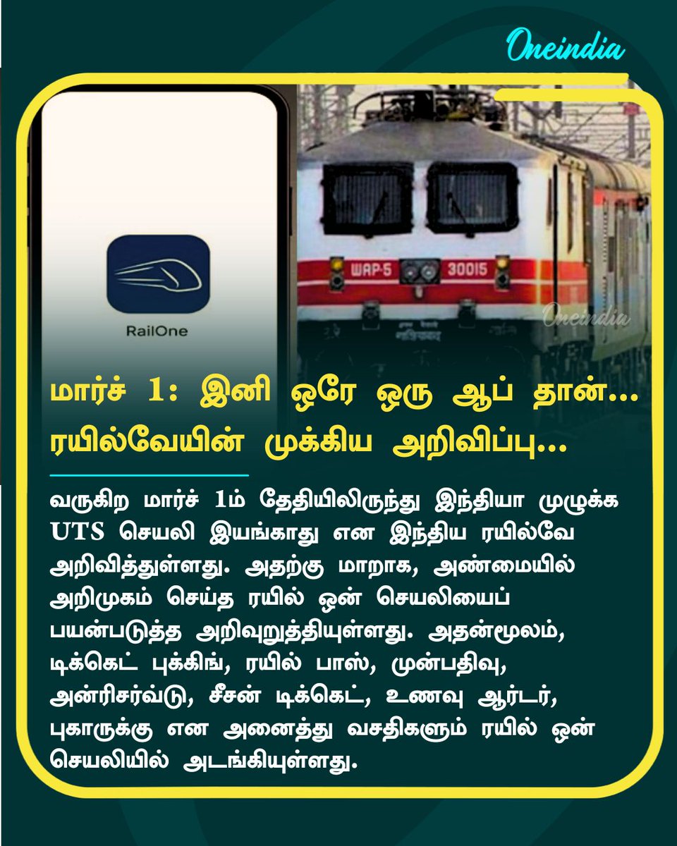 thatsTamil's tweet image. ரயில் டிக்கெட்டுகள் : மார்ச் 1 முதல் வரப்போகும் மேஜர் மாற்றம்!! பயணிகளுக்கு முக்கிய அறிவிப்பு!!

#Railway #Ticket #NewsUpdate #Oneindia #OIT