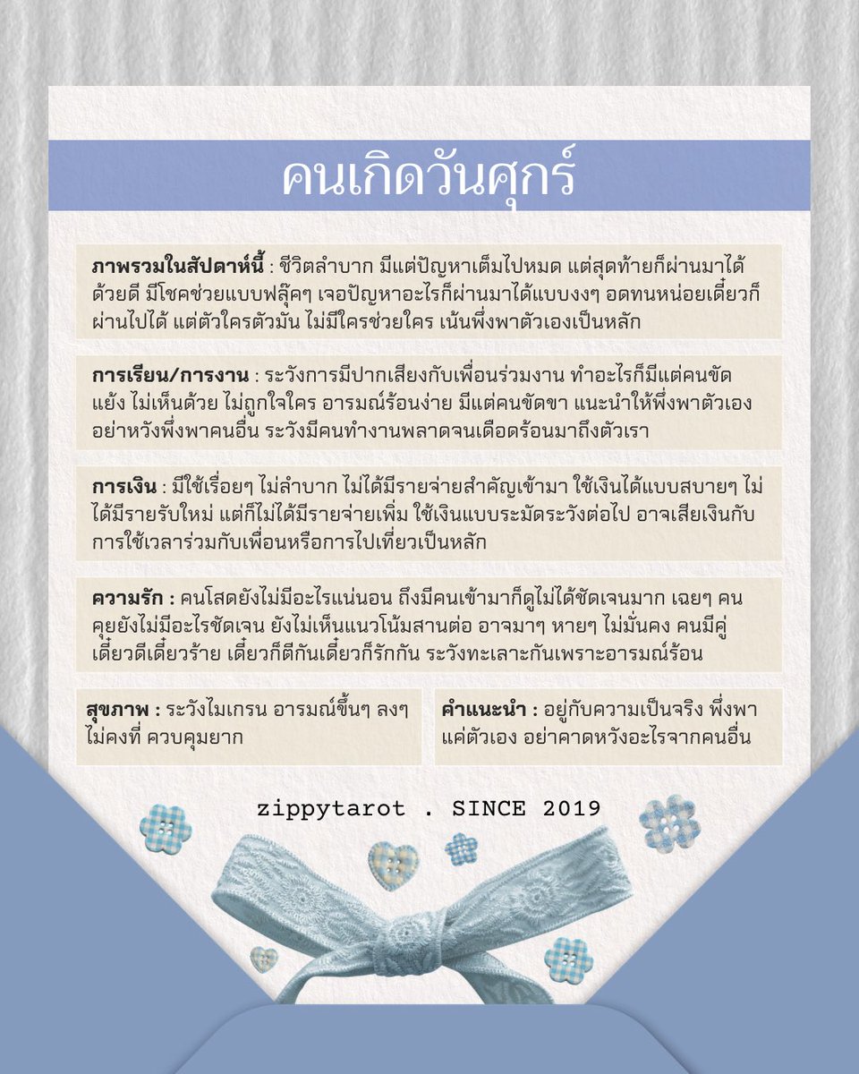 แม่หมอซิปปี้ 🌙 ทักไลน์ตอบไว tweet media