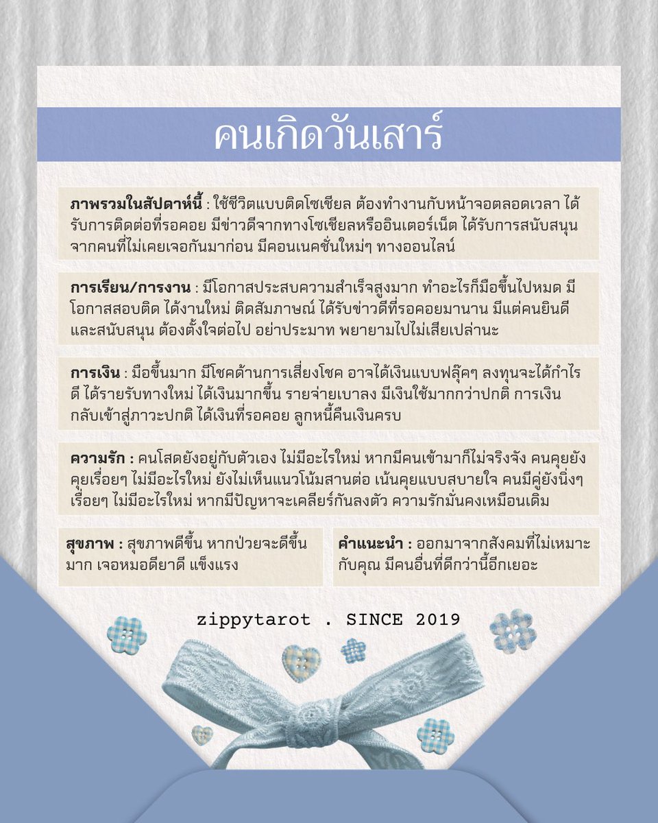แม่หมอซิปปี้ 🌙 ทักไลน์ตอบไว tweet media