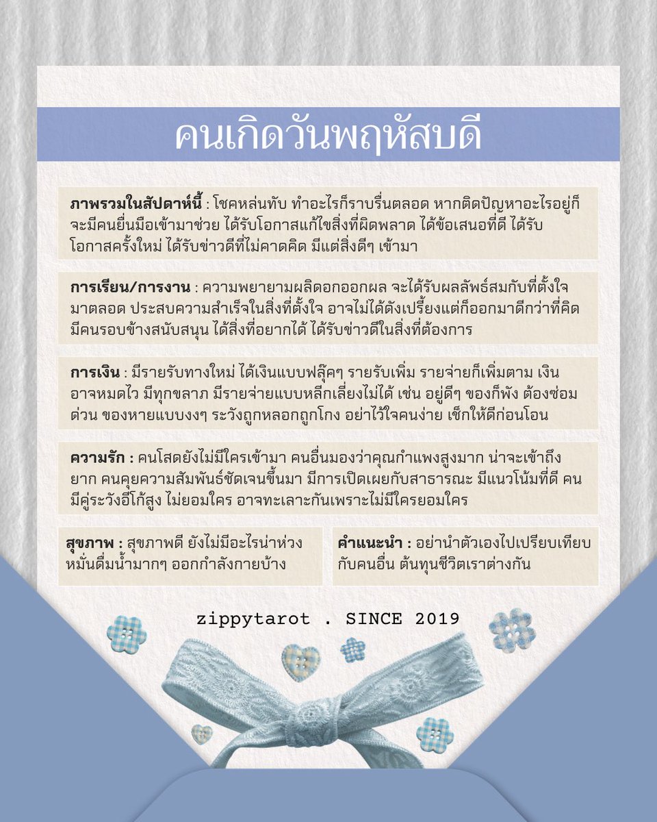 แม่หมอซิปปี้ 🌙 ทักไลน์ตอบไว tweet media
