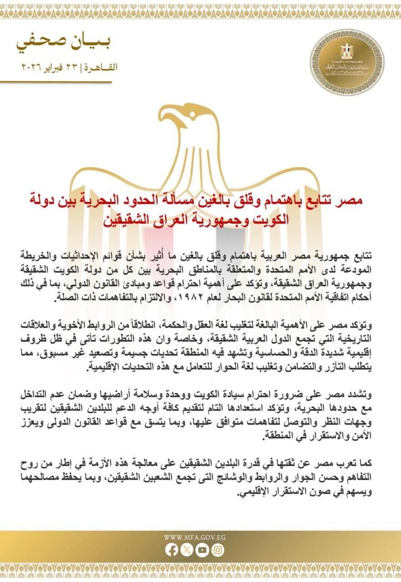 nayebashab's tweet photo. مصر تتابع باهتمام وقلق بالغين مسألة الحدود البحرية بين دولة الكويت وجمهورية العراق الشقيقين
- وتشدد مصر على ضرورة احترام سيادة الكويت ووحدة وسلامة أراضيها وضمان عدم التداخل مع حدودها البحرية
🔴بيان صادر عن وزارة الخارجية المصرية 👇
https://t.co/01SaVDAxft https://t.co/YoHd39pKyJ